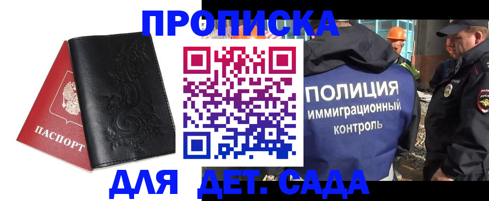 временная регистрация для школы в Набережных Челнах