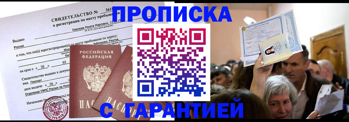 временная прописка в Набережных Челнах