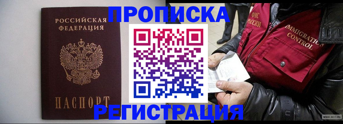 прописка штамп в Набережных Челнах