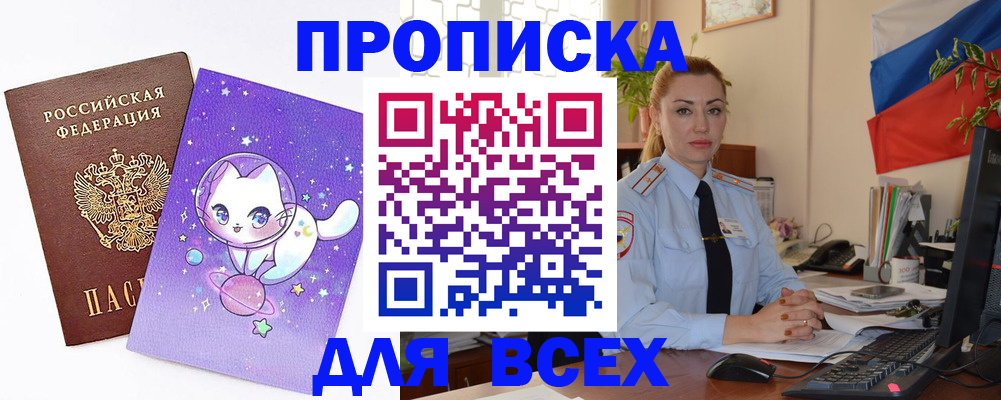 временная прописка в Набережных Челнах